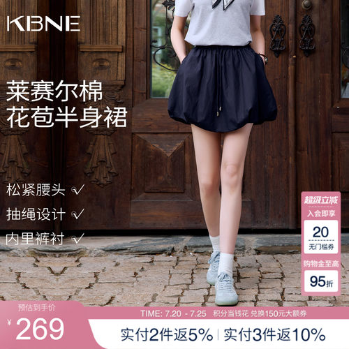 KBNE莱赛尔学院风小个子花苞裙女2026夏季新款a字显瘦半身裙短裙