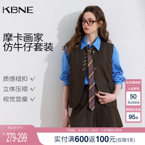 KBNE复古学院风马甲套装女2026春季新款气质套装裙子两件套一整套