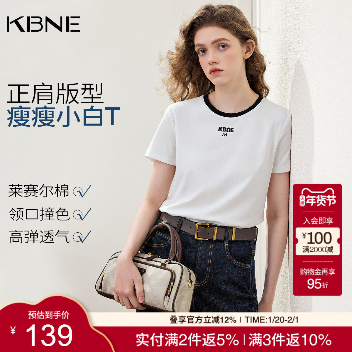 KBNE复古撞色学院风白色短袖t恤女2026春季新款圆领百搭打底上衣,女装/女士精品,T恤,淘宝优惠券,粉丝福利购,淘宝优惠卷