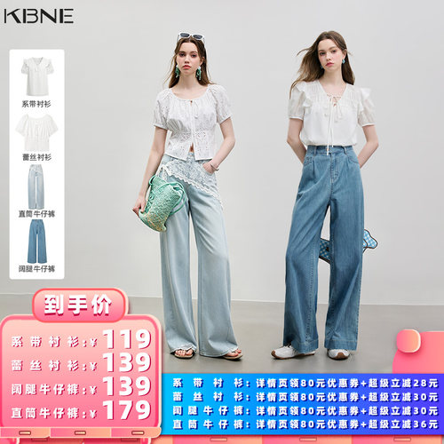 【所有女生的衣橱直播间】KBNE衬衫/牛仔裤