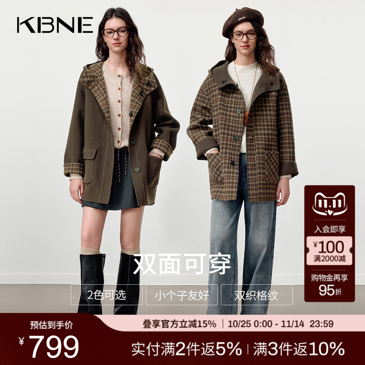 KBNE复古绵羊毛双面两穿双织格纹毛呢外套女2025冬季新款连帽大衣