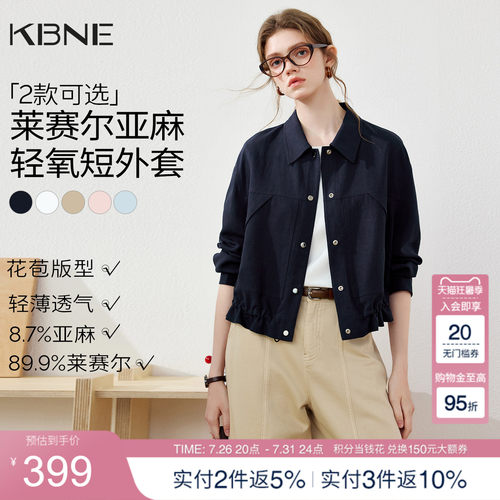 KBNE【轻氧】莱赛尔薄款外套女2026秋季新款宽松短款长袖亚麻上衣