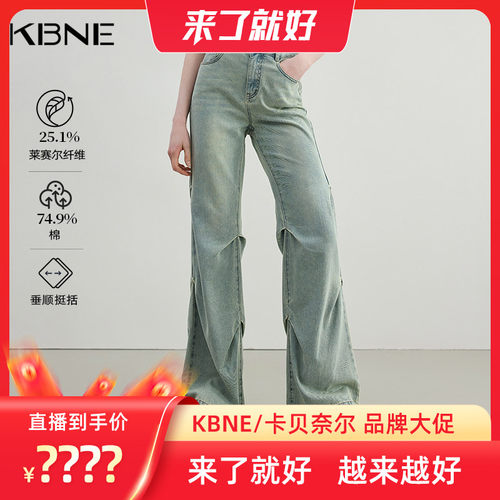 【来了就好】KBNE复古莱赛尔浅色牛仔裤女