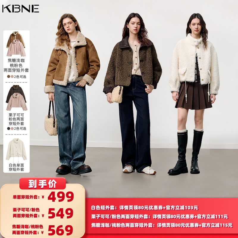 【所有女生的衣橱直播间】KBNE多色双面穿外套/白色立领短外套