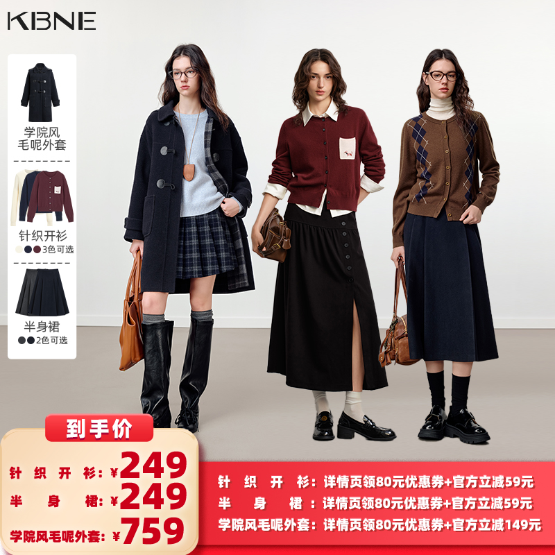 【所有女生的衣橱直播间】KBNE学院风毛呢外套/腊肠狗针织衫/半裙