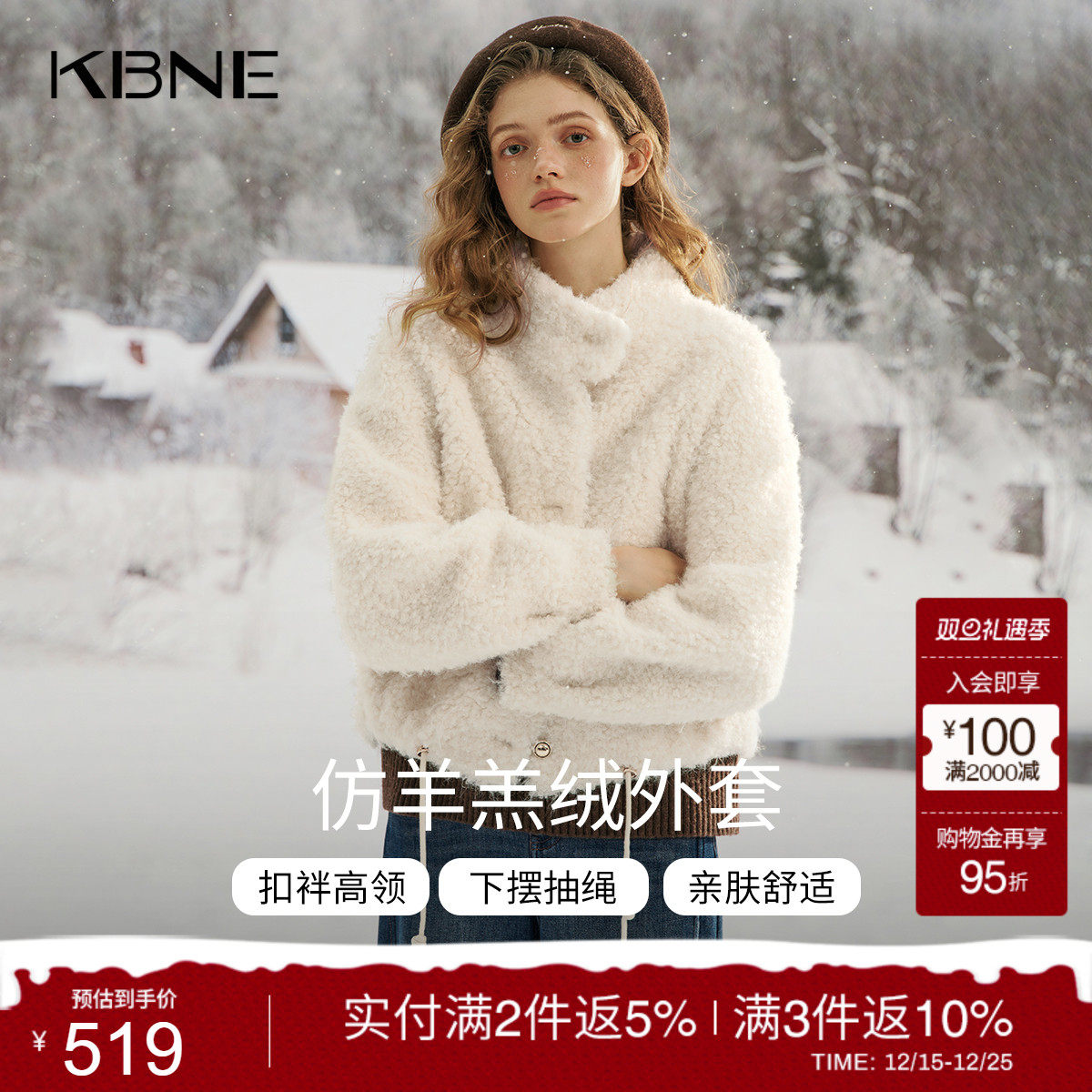 KBNE立领短款雪妮绒毛毛外套女2025冬季新款抽绳休闲仿羊羔绒外套
