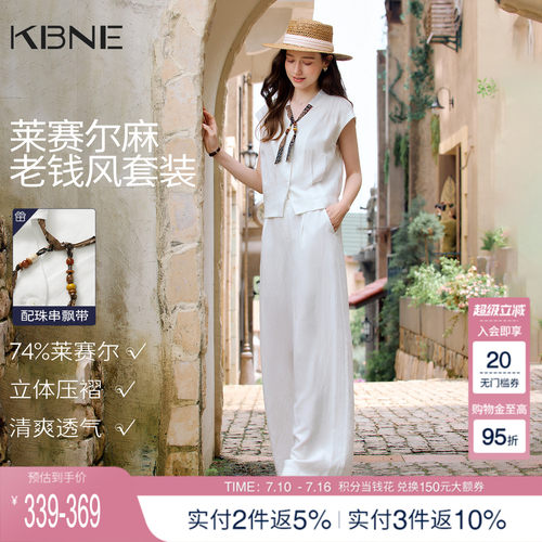 KBNE莱赛尔亚麻老钱风套装女2026夏季新款高智感衬衫阔腿裤两件套