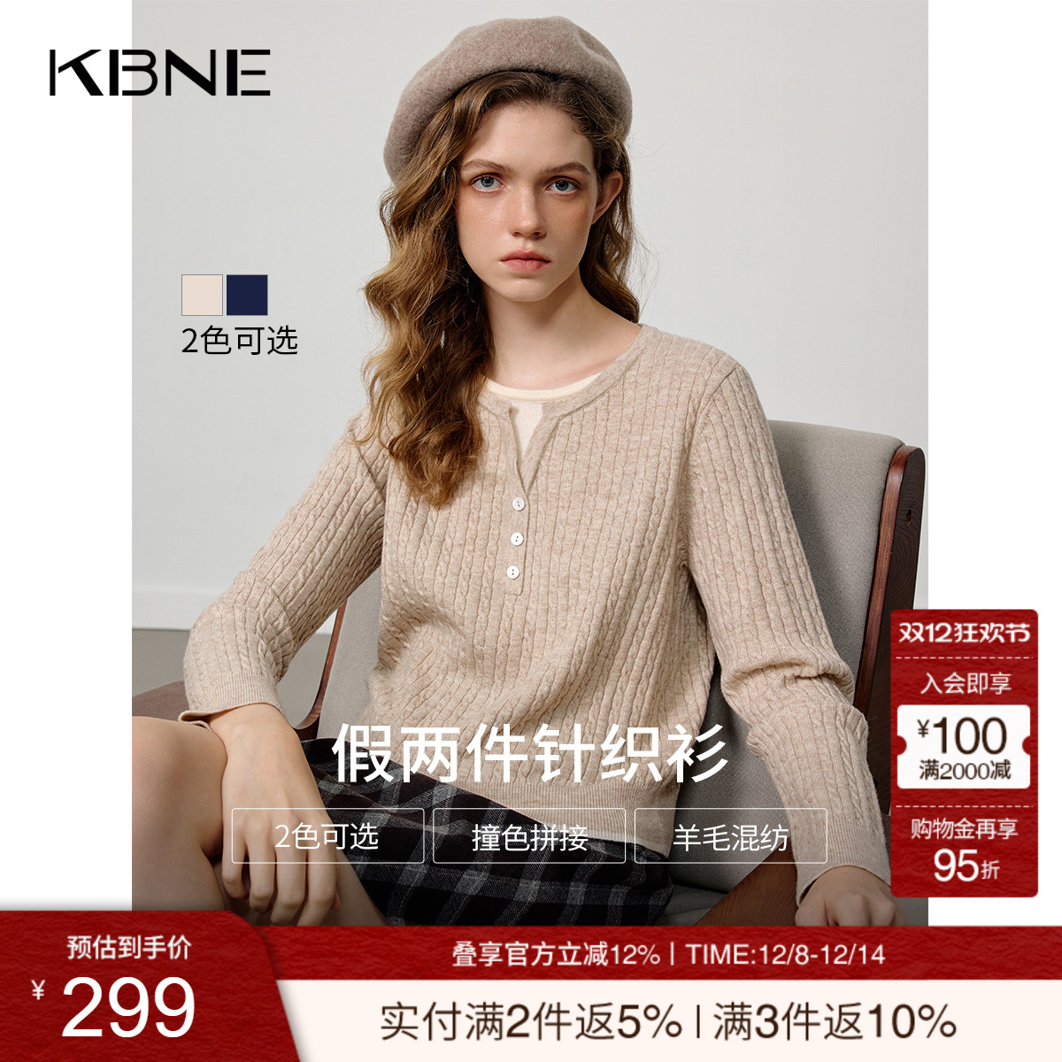 KBNE学院风假两件针织衫女2025秋冬季新款立体绞花针织上衣羊毛衫