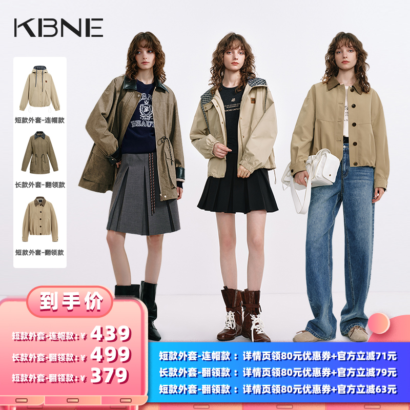 【所有女生的衣橱直播间】KBNE风衣外套系列