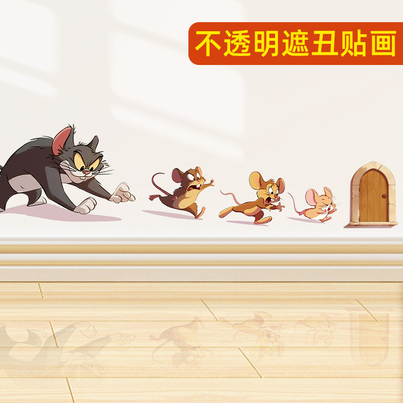 猫和老鼠3d视觉墙贴画卧室儿童房布置创意宠物店墙壁装饰自粘贴纸图片