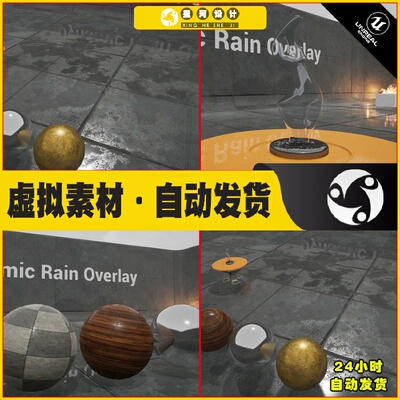 UE4虚幻5 Dynamic Rain Overlay 动态下雨雨水材质粒子特效