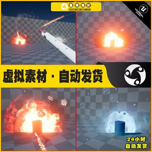 UE4 Explosion Pack #1 - Nature Elements 火箭导弹榴弹爆炸特效