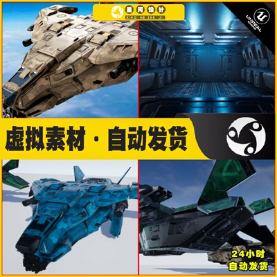 UE4UE5 Dropship 模型大型运输机舰载机银河战舰宇宙飞船虚拟素材