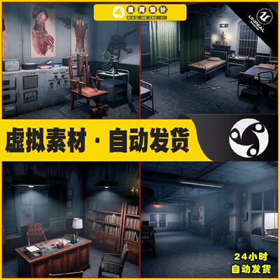 UE4虚幻5 Abandoned Psychiatric Hospital 废弃末日荒废医院场景