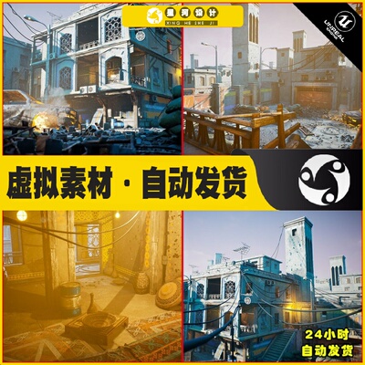 UE4 Military Battlefield Kit and Middle East Set中东战斗场景