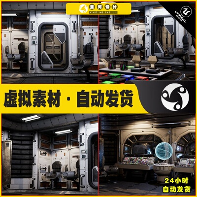 UE4 Retro Spaceship - Sci-Fi Modular Kit 复古飞船驾驶室场景