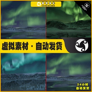 北极光天空夜幕山脉地貌场景5.0 UE5 Arctic Aurora Landscape