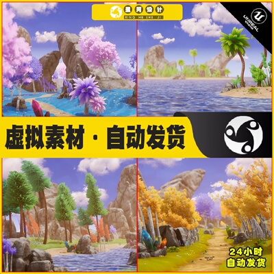 UE4 Stylized - Dynamic Nature 卡通森林动态树木植物场景4.27