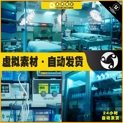 UE虚幻5 Operating Room Pack 手术室治疗间急救室场景5.2