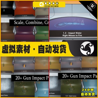 UE4虚幻5 20+ Gun Impact Particles 开枪射击冲击粒子特效