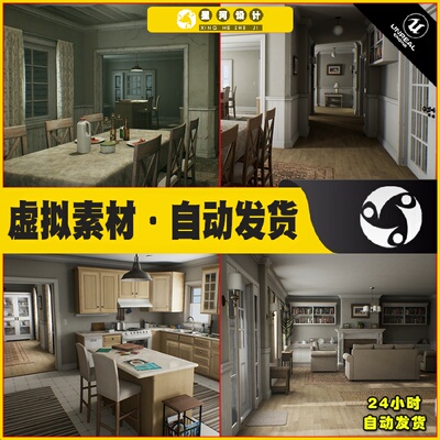 UE5 Atmospheric House (Modular) 模块化房子内部餐厅场景5.0