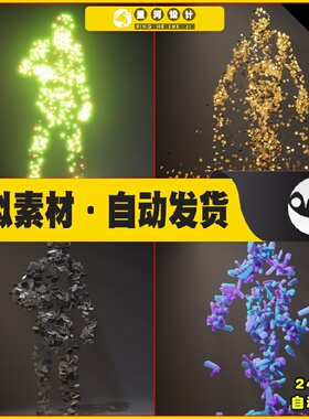 UE4虚幻5 Character Body FX Vol. 1 人物角色消散消失特效4.27