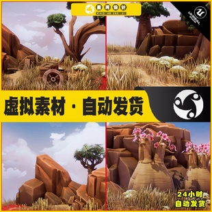 卡通Q版 UE4虚幻5 Landscape Crimson 深红色沙漠山脉场景 Desert