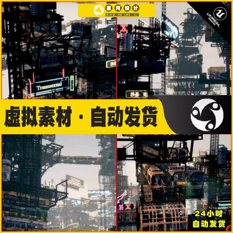 UE4虚幻5 Future Container slums 未来贫民窟空中科幻铁架场景