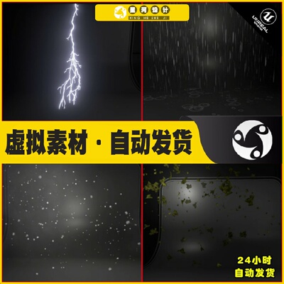 UE4虚幻5 VFX Weather Pack 下雨落叶下雪冰雹天气粒子环境特效