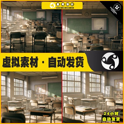 UE4虚幻5 Old Classroom 现代写实破旧老旧教室科室PBR材质场景