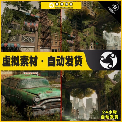 UE5 Post Apocalypse City Asset Pack 末日废弃失落之城都市场景