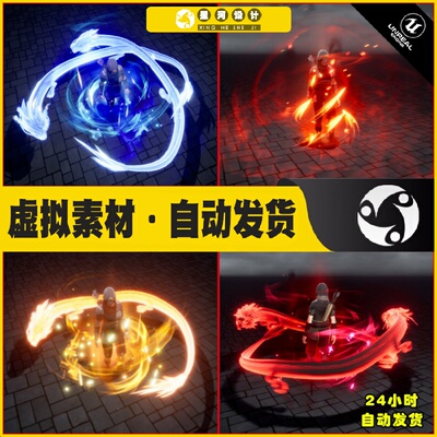 UE4虚幻5 Niagara KI auras 飞龙环绕缠绕技能BUFF粒子特效