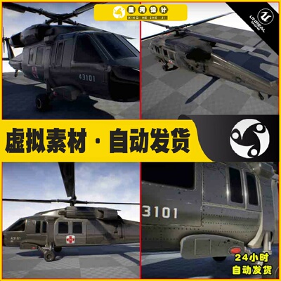 UE4虚幻5 Helicopter UH60M Blackhawk 战斗直升机驾驶控制蓝图
