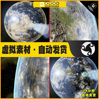 UE4虚幻5 Planetarium Planet Blueprint 宇宙太空行星地球蓝图