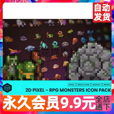 Unity 2D Pixel - RPG Monster Pack 1.0像素游戏怪物图标