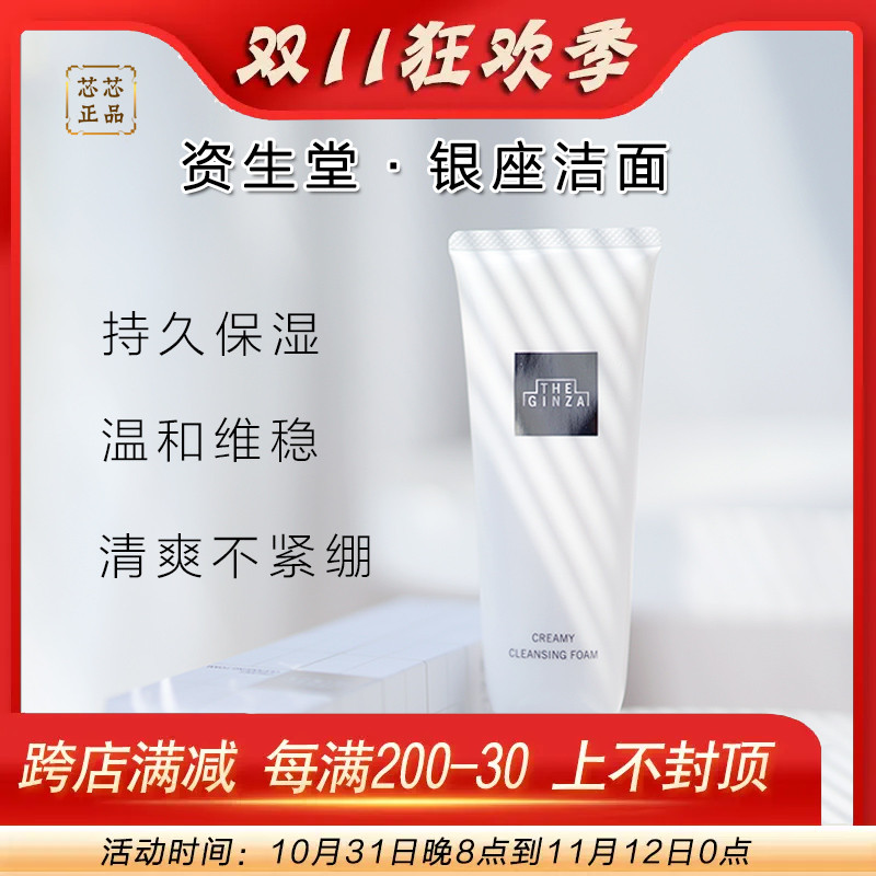 速发新版日本银座the ginza洗面奶资生堂高端贵妇洁面乳深层泡沫