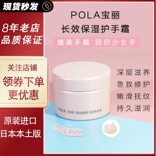 Pola, японский увлажняющий нежный питательный разглаживающий крем для рук, эссенция для рук, 100 грамм