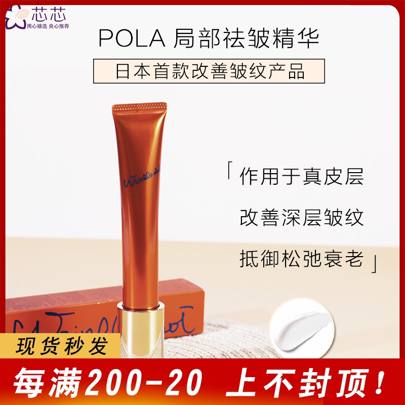 POLA/宝丽祛皱抗皱纹精华乳霜