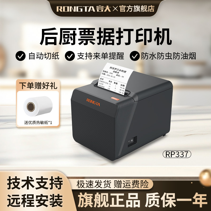 容大RP337声光报警后厨打印机酒店饭店前台厨房餐饮点菜单小票收银外卖自动切纸接单80mm网口USB热敏打印机