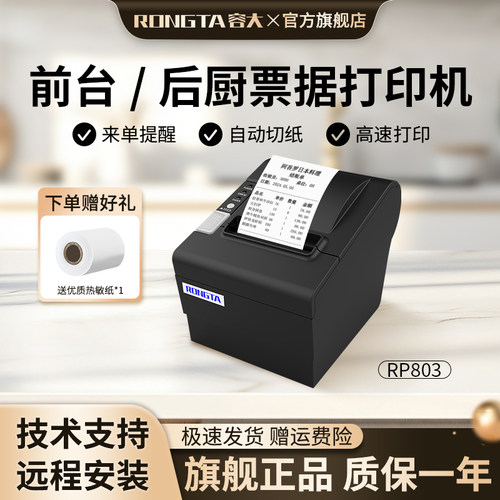 餐饮后厨多接口热敏小票机