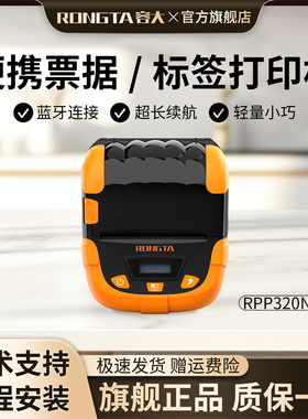 容大RPP320N办公大标签打印机80mm热敏蓝牙不干胶贴纸手持便携式家用迷你小型手机固定资产标识卡片标签机