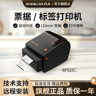 容大RP410C【带切刀】110mm热敏打印机宽幅进销存软件出入库打单蓝牙串口网口服装商超医院处方销售单据标签