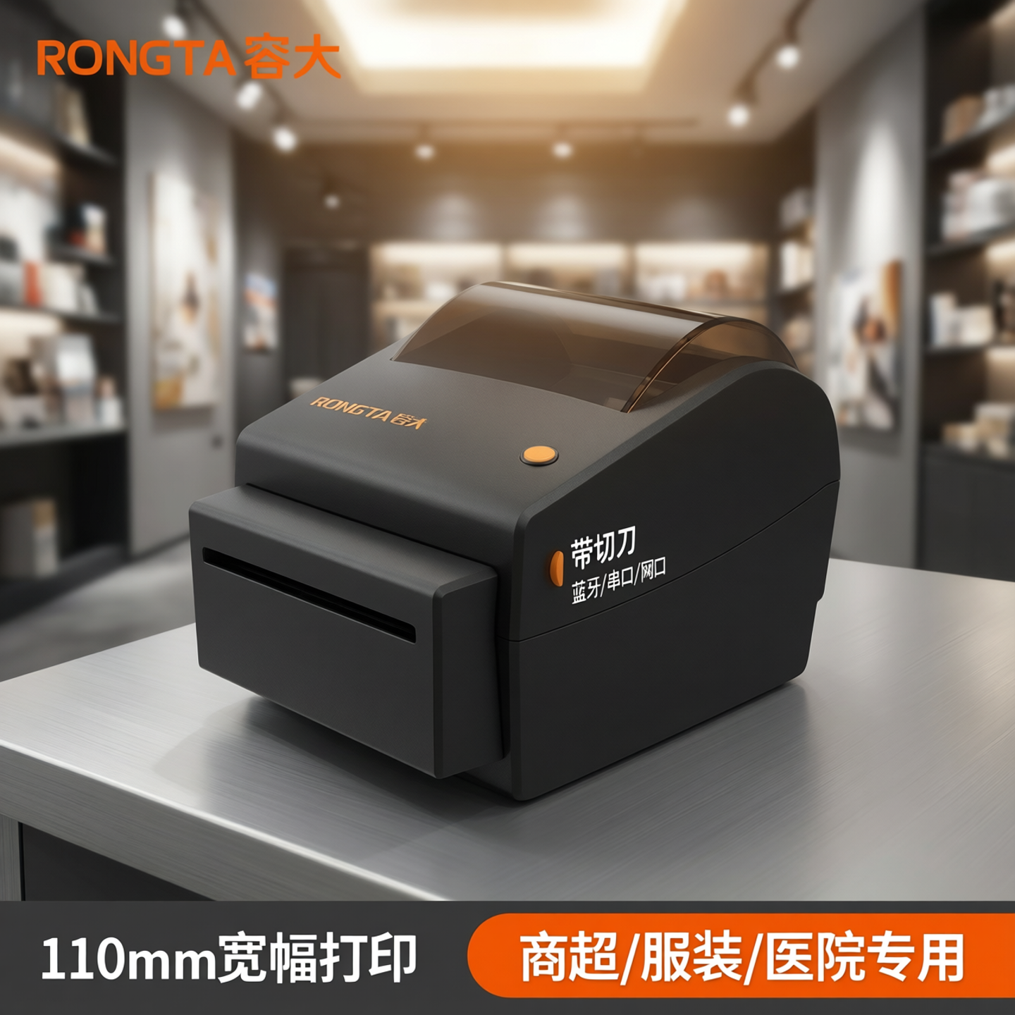 容大RP410C【带切刀】110mm热敏打印机宽幅进销存软件出入库打单蓝牙串口网口服装商超医院处方销售单据标签