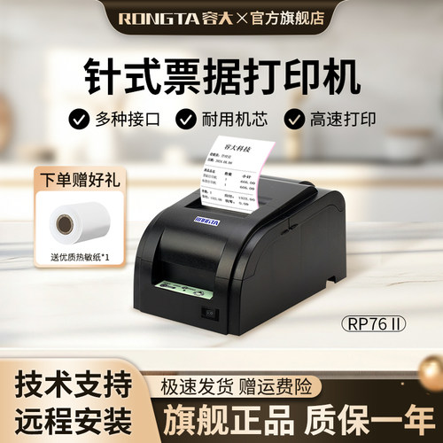 针式打印机 USB+串口  可多联打印
