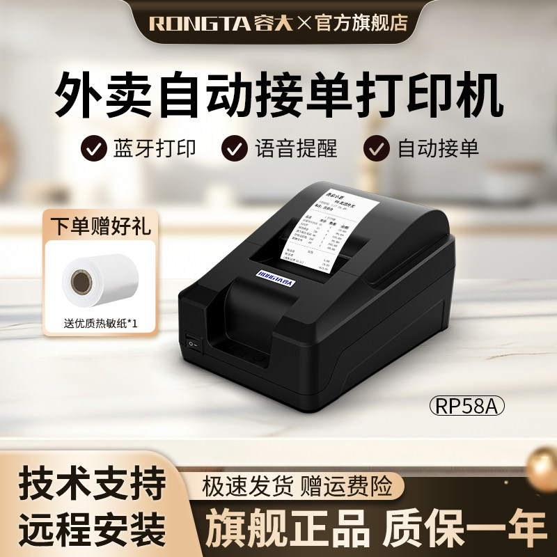 容大RP58A小票机适用于美团饿了么抖音外卖全自动接单真人语音蓝