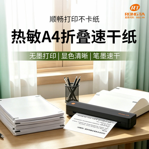 容大a4热敏纸适用A4打印机F11D/F12D/F81无双酚黑标折叠纸热敏纸
