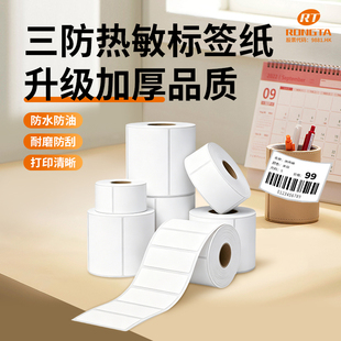 三防热敏标签纸70*50 60 50*30 40*30100*150 76*130空白热敏打印纸不干胶贴纸超市外卖快递单奶茶标印刷