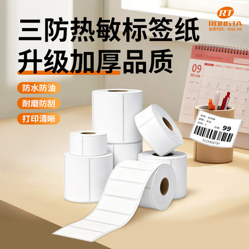 三防热敏标签纸70*50 60 50*30 40*30100*150 76*130空白热敏打印纸不干胶贴纸超市外卖快递单奶茶标印刷