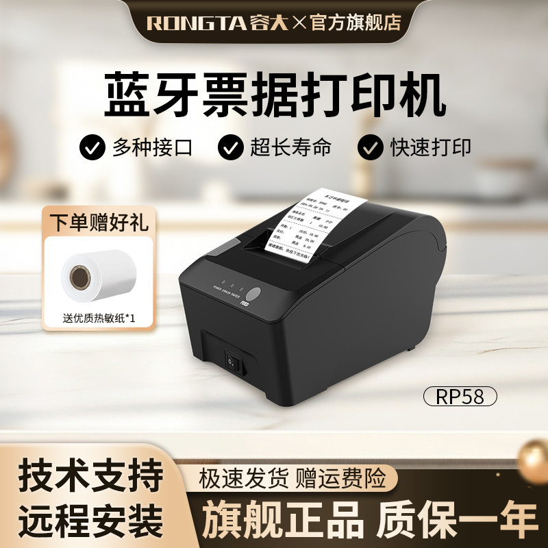 容大RP58大齿轮热敏票据后厨蓝牙出单打印机58mm小型迷你超市餐饮前台电脑收银打印机无线