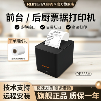 【限量秒杀】容大RP335H热敏后厨打印机80MM网口餐饮饭店酒店点菜外卖接单服装超市前台收银小票机自动切纸